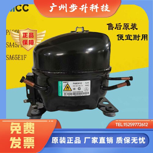 原装美的美芝冰箱压缩机PA80H1C SA65E1F PA99HIF R290制冷剂