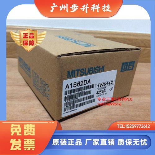 日本原装三菱A系列模块A1S62DA(全新包装、质保一年）