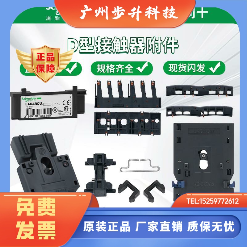 施耐德接触器用附件 LAD9R1V LAD4RCU/LA4DA2U/LA9D09978C/LAD4CM