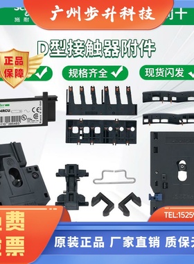 施耐德接触器用附件 LAD9R1V LAD4RCU/LA4DA2U/LA9D09978C/LAD4CM
