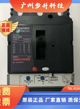 原装正品NSX250F  3P 250A  TM250D  LV431630施耐德塑壳式断路器