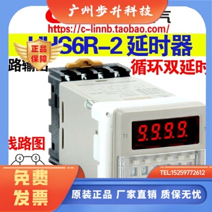 2组延时触点 Lin欣灵牌HHS6R 带底座 双延时循环时间继电器