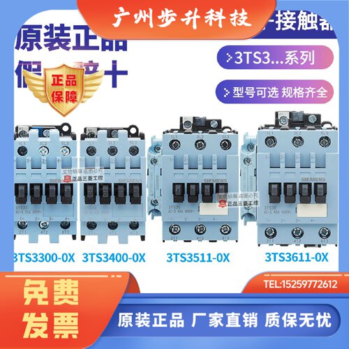 正品西门子接触器3TS33/3TS34/3TS35/3TS36 -0XM0 11 AC220V 110V