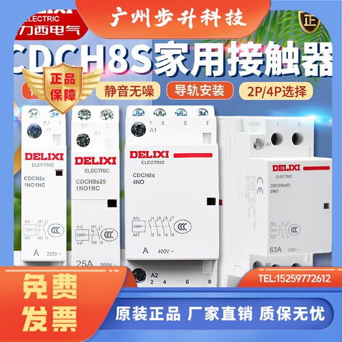 德力西家用建筑交流接触器 20A ac220v家用大电流继电器CDCH8S