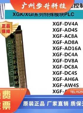 LS产电XGF-DV4A/AD4S/AC8A/AD8A/AD16A/DC4A/DV8A/DC8A/DC4S/AH6A