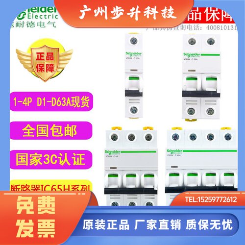 施耐德IC65H微型断路器D型电机保护空开1P2P3P4P D20A D16A D63A