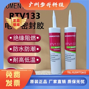 MOMENTIVE迈图RTV133/RTV162电子胶水粘接剂阻燃防水密封有机硅胶