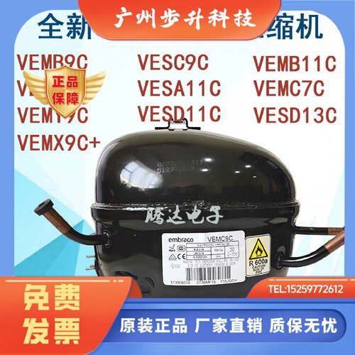 VESA11C  VEMB11C  VESD13C VESD9C VEMC7C 冰箱柜变频压缩机原装