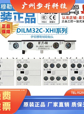 伊顿穆勒辅助触头DILM32C-XHI22-XHI11-XHI02-XHI31-XHI11-S 2A2B