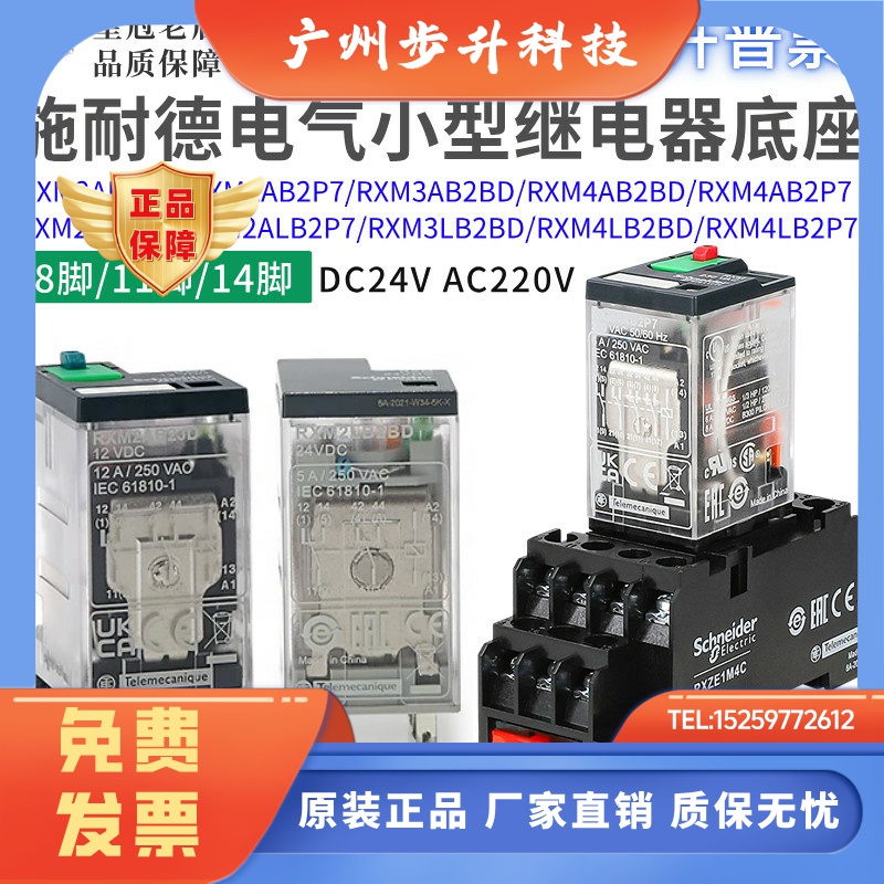 原装正品施耐德中间继电器RXM2LB2BD RXM2AB2BD RXM4AB2P7 DC24V