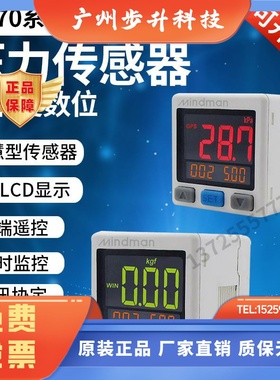 MP70C-02/04-F1数显压力表MP70V/MP70P台湾金器Mindman压力传感器