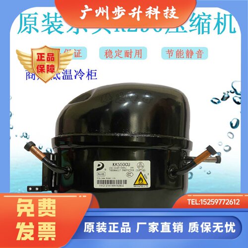 全新压缩机R290a L58CU1 L68CU1 L76CU1 K480CU1 KK550CU KK650CU