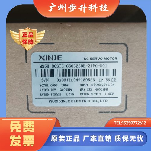 信捷1KW伺服电机 MS5H-80STE-CS03230B-21P0-S01+DS5L-20P7-PTA