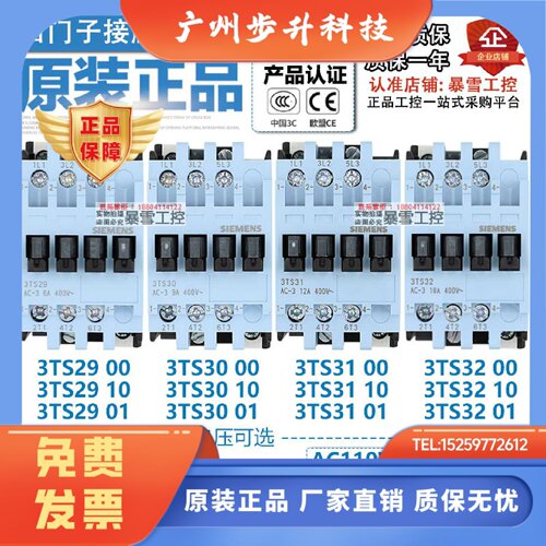 西门子接触器3TS29/3TS30/3TS31/3TS32 00-10E-01E -0X 110V 220V