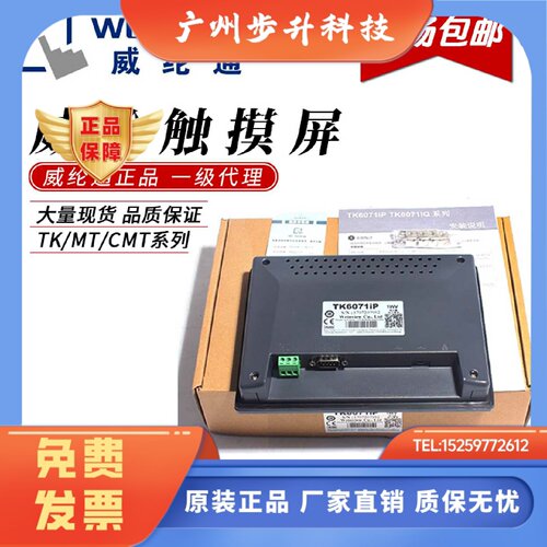 威纶通触摸屏TK/MT/6071/6072/8071/8072/8102/8106/IP IQ IE威纶