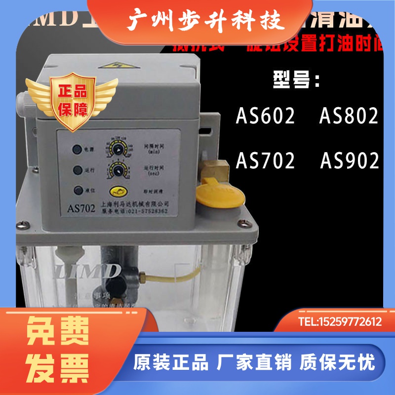 LIMD上海利马达AS/CS电动泵602/AS702自动润滑油泵AS802注油机902