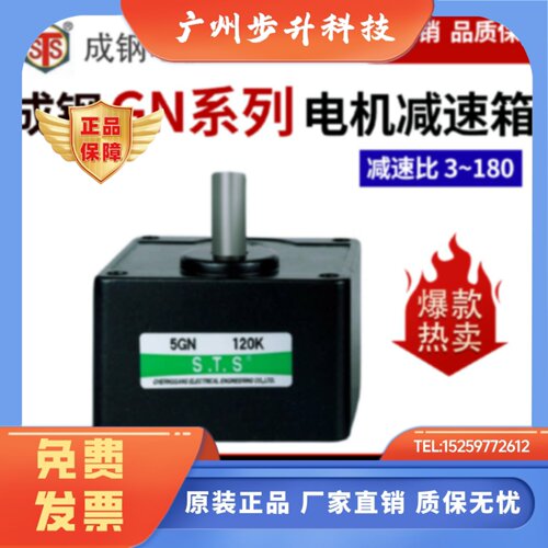 STS台湾成钢电机 2GN10K 减速箱 齿轮箱 3GN15K  4GN50K 5GN36K