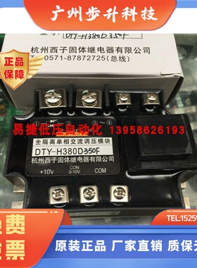 KEJIKEYI杭州西子 DTY-H380D350F 全隔离单相交流调压模块 0-10V