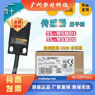 欧姆龙接近开关扁平传感器非屏蔽TL W5MD2 W1R5MC1 W5MD1
