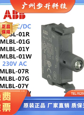 ABB按钮灯座MLBL-01R/07G/W/Y红绿白黄色24-230V前装组合LED灯泡