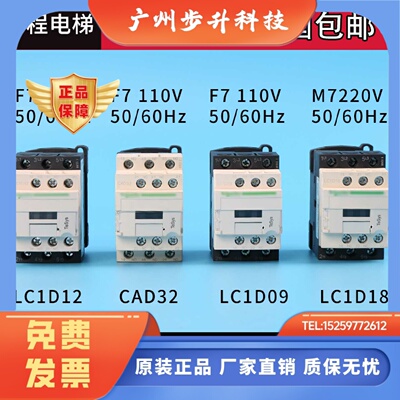 LC1D09 12 18 32 40 50 65 F7C M7C AC110V 220V施耐德电梯接触器