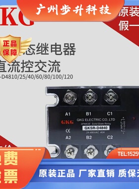 GKG三相固态继电器GKSR-D4810/25/40/60/80/100/120直流控交流SSR