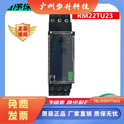 正品施耐德相序继电器RM22TU23 缺相欠压相序继电器 替代RM4TU02