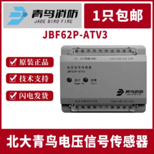 北大青鸟电压信号传感器JBF62P-ATV3三路电压信号传感器