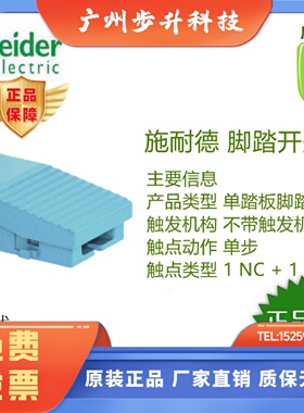 正品(全新原装)XPEM110/XPEM111/XPEM510/XPEM611施耐德脚踏开关