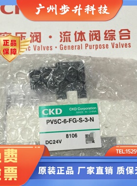 现货CKD电磁阀PV5C-8-FG-S-3-N旧款PV5G PV5C-6-FHG-FJG-FIG-D-3