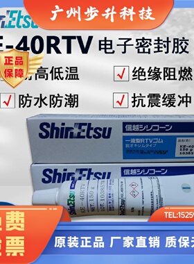 日本信越KE40RTV阻燃电子硅胶电气电子元器件防火密封胶