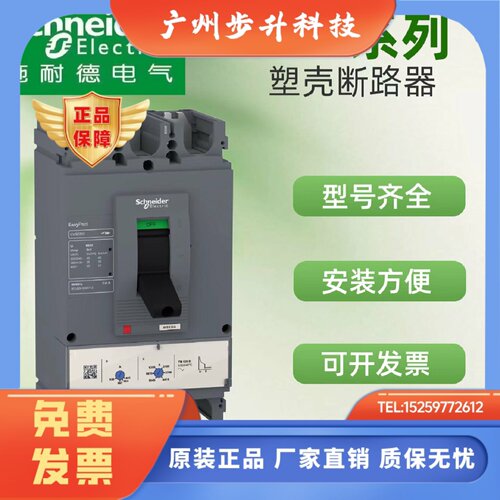 施耐德塑壳断路器CVS100N/CVS160N/CVS250N/CVS400N断路器CVS630N