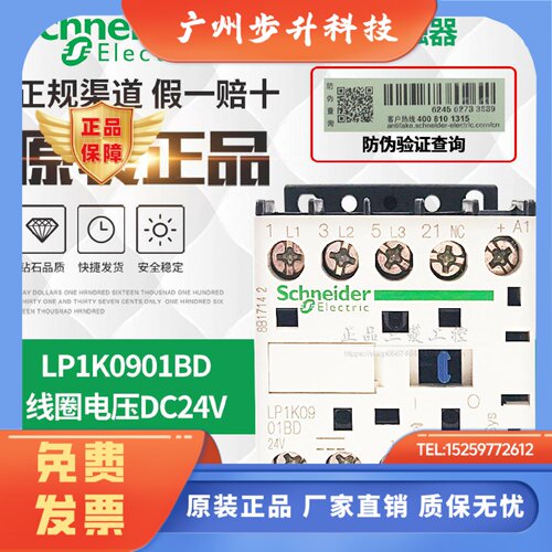 正品施耐德接触器LP1K0601/0610/0901/0910/1201/1210BD DC24V48V