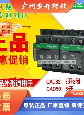 正品施耐德中间控制继电器CAD32F7CCAD32M7CCAD32FDCCAD50F7C