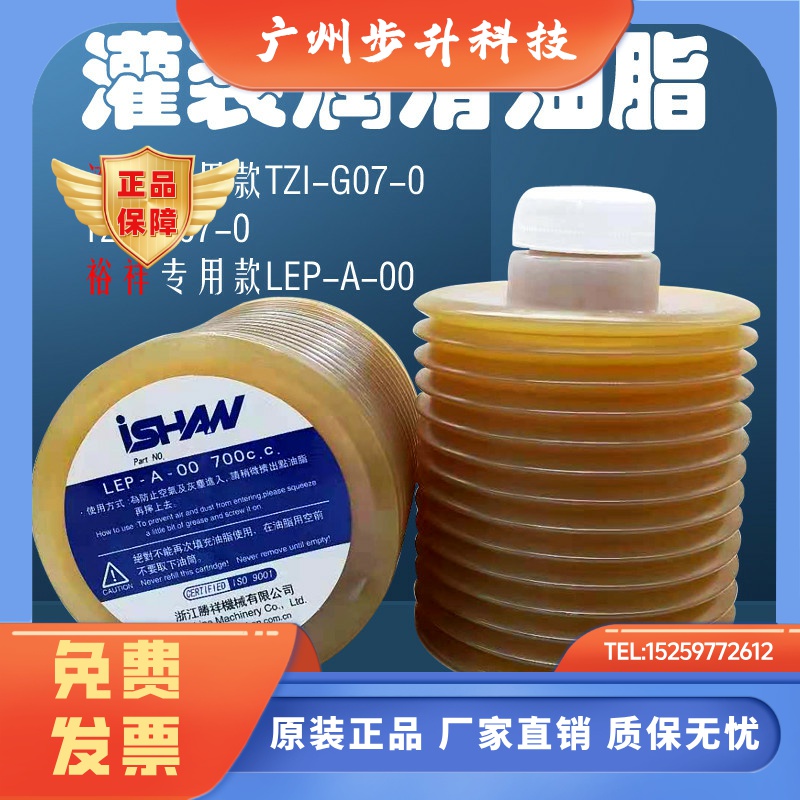 流遍TZ1-G07-0/LUBE罐装润滑油脂700CC裕祥ISHAN瓶装黄油LEP-A-00