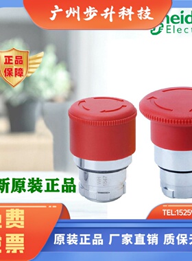 正品施耐德 ZB2BS54C/BS44C/BS64C/BT4C ZB2BZ1605C 急停按钮头