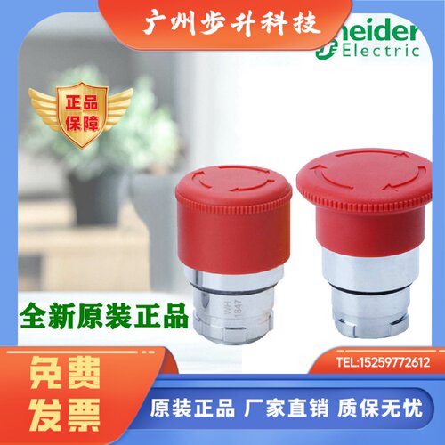 正品施耐德 ZB2BS54C/BS44C/BS64C/BT4C ZB2BZ1605C 急停按钮头