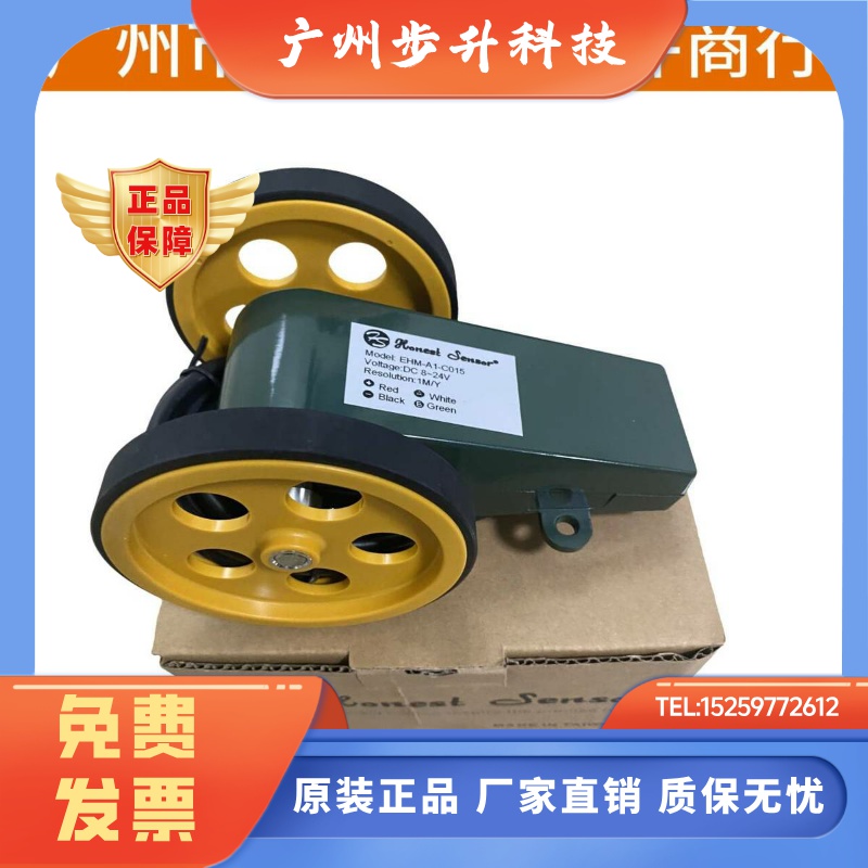 台湾Honest企诚EHM-A1 A2 A3单向电子编码器/计米码轮相向EHM-AB4