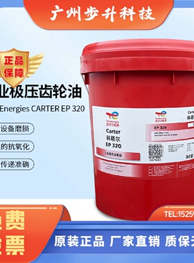 道达尔能源TotalEnergies科塔尔CARTEREP320工业极压齿轮油18L