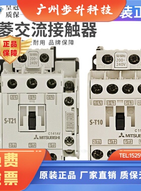 正品三菱交流接触器S-T10 T12 T20 T21 T25 T35 T50 T65 T80 T100
