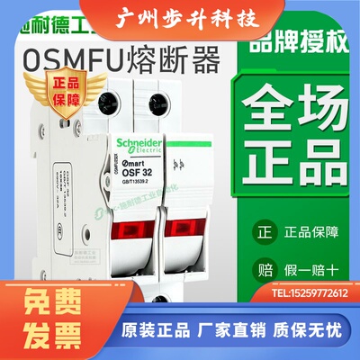 施耐德OSMFU132X熔断器32A导轨1P带灯2P底座3P可换熔芯10保险丝座