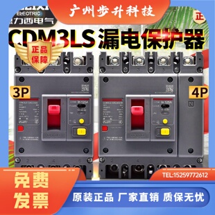 德力西空气开关带漏电保护CDM3LS断路器100A160A塑壳200A250A4004
