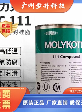 美国摩力克DC111密封矽脂 Molykote 111 Compound密封润滑剂150g