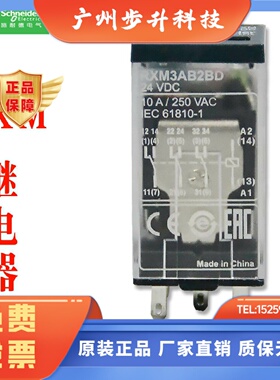 原装施耐德中间继电器RXM3AB1 RXM3AB2 B7 BD E7 ED F7 FD JD P7