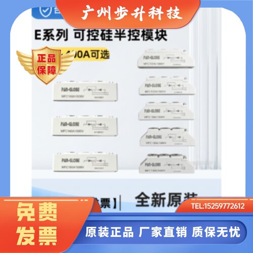MFC100A1600V台湾泛达PAN-GLOBE可控硅半控模块E-3P-380V通用