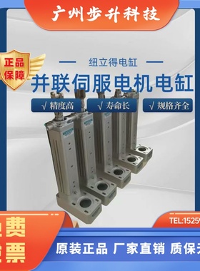 PneuIead纽立得并联伺服电缸TEBS