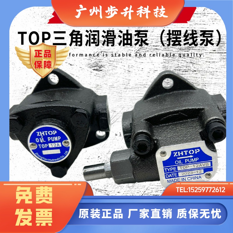 TOP-12A液压三角润滑油泵 TOP-12AVB专用摆线泵ROP/TOP-10A/13AVB