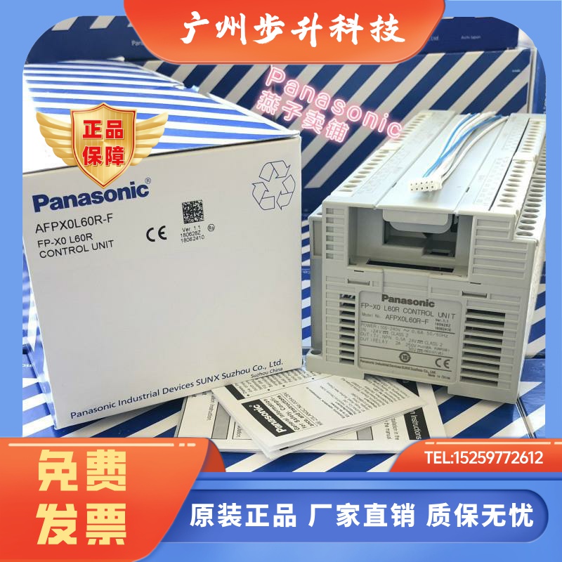 全新原装松下PLC 型号FP-X0L60R/FPX0-L60R/AFPX0L60R-F 保修1年