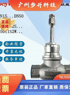 霍尼韦尔V5011S2S015 S020 S2S032 040 S050不锈钢螺纹蒸汽调节阀