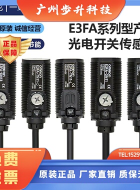 原装欧姆龙光电开关E3FA-DN DP11 12 13 14 RN RP TN TP21 22 23